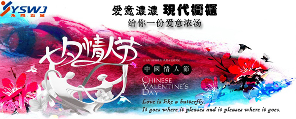 七夕情人節(jié)