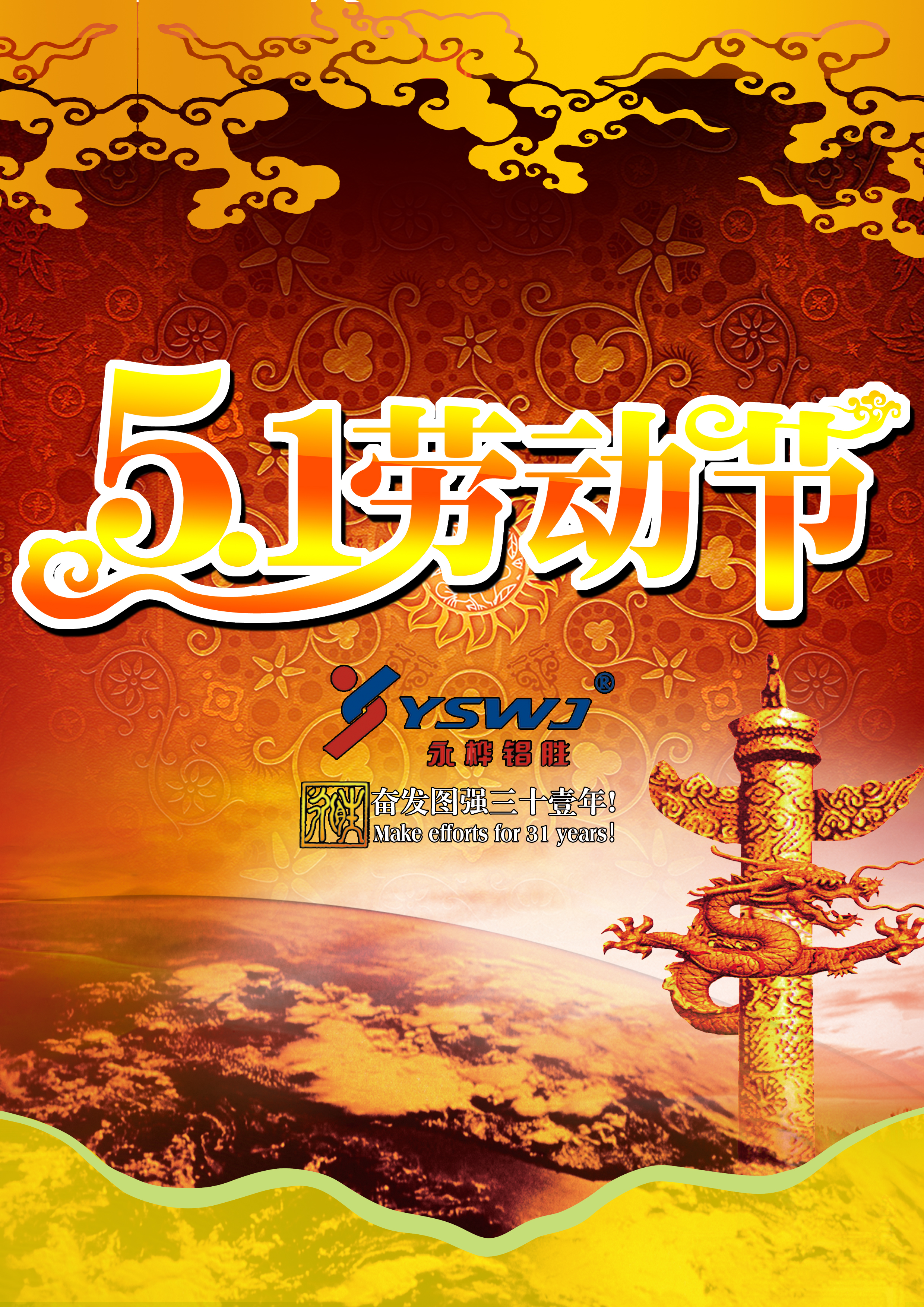 【國際節(jié)日】五一國際勞動節(jié)